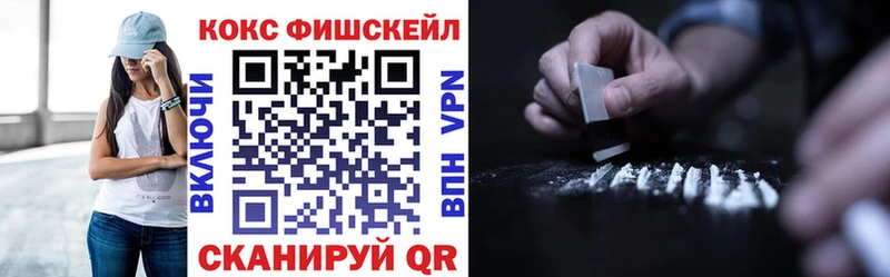 Кокаин Fish Scale Мензелинск