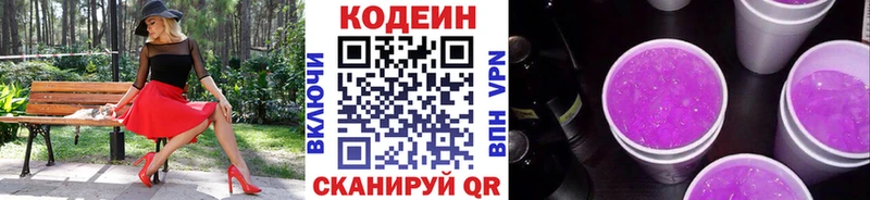 omg зеркало Мензелинск Кодеин напиток Lean (лин)